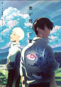 Лето, когда умер Хикару (2025)